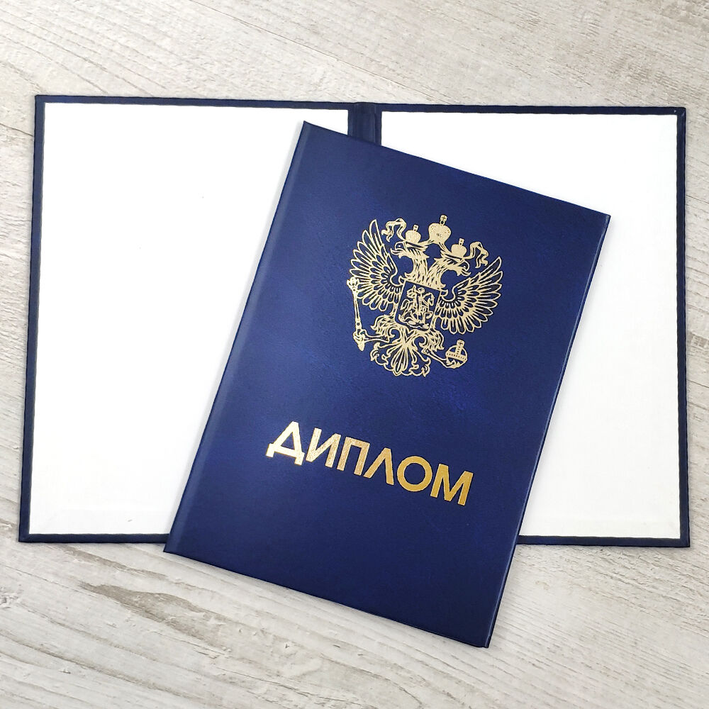Купить диплом о неполном высшем Как и где это сделать